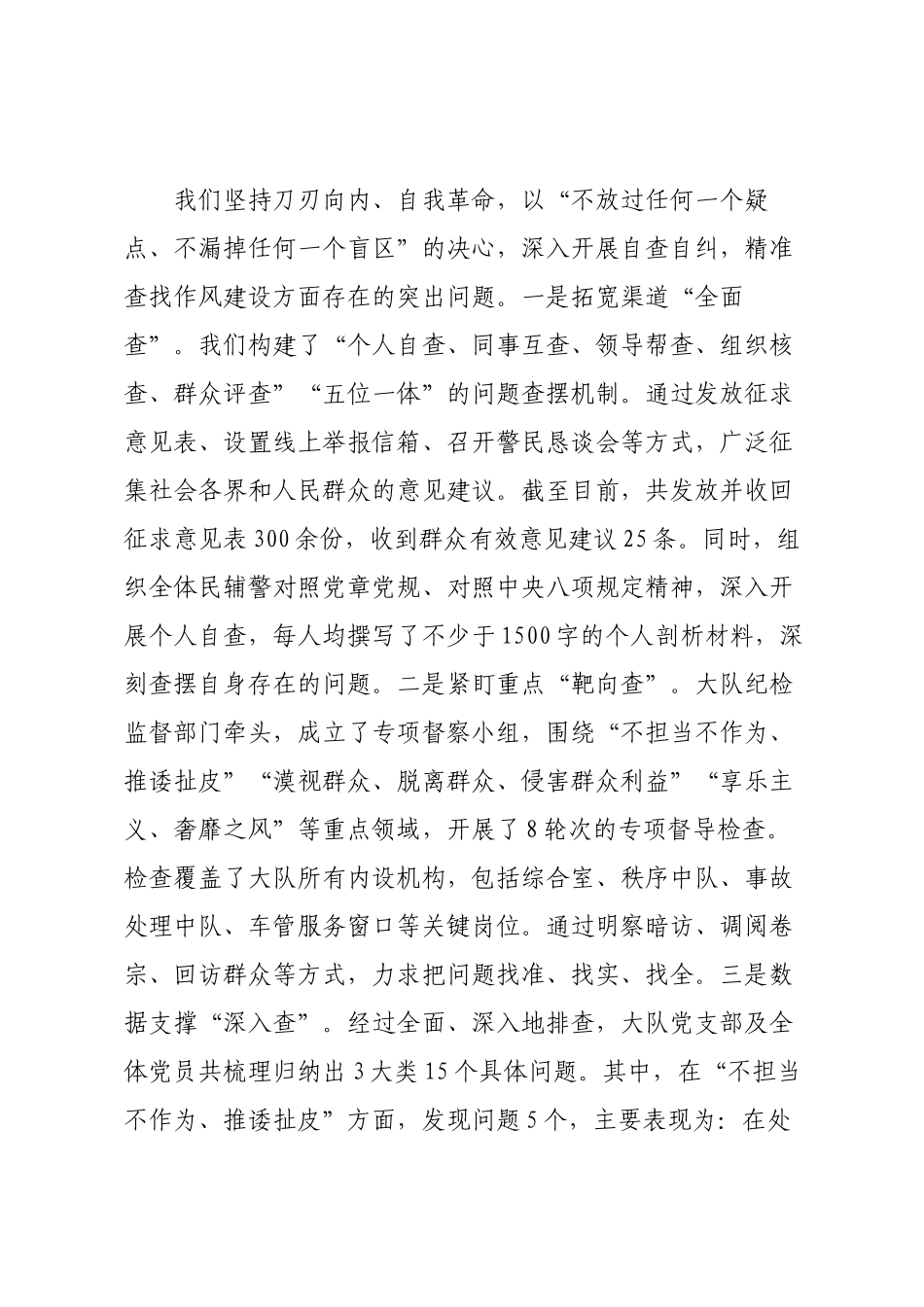 交警支队关于作风建设总结报告.docx_第3页