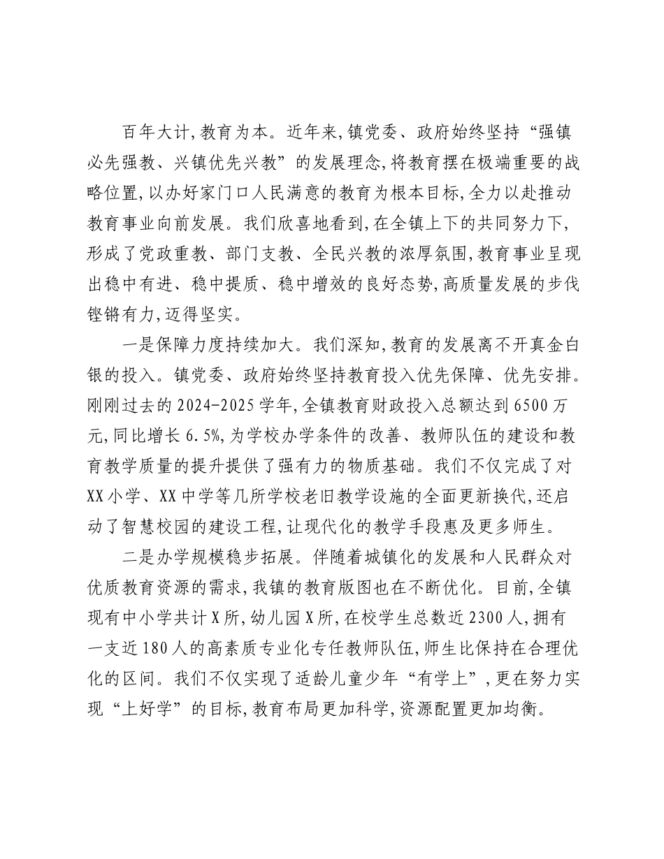 在XX镇2025年教育高质量发展推进会议上的讲话.docx_第2页