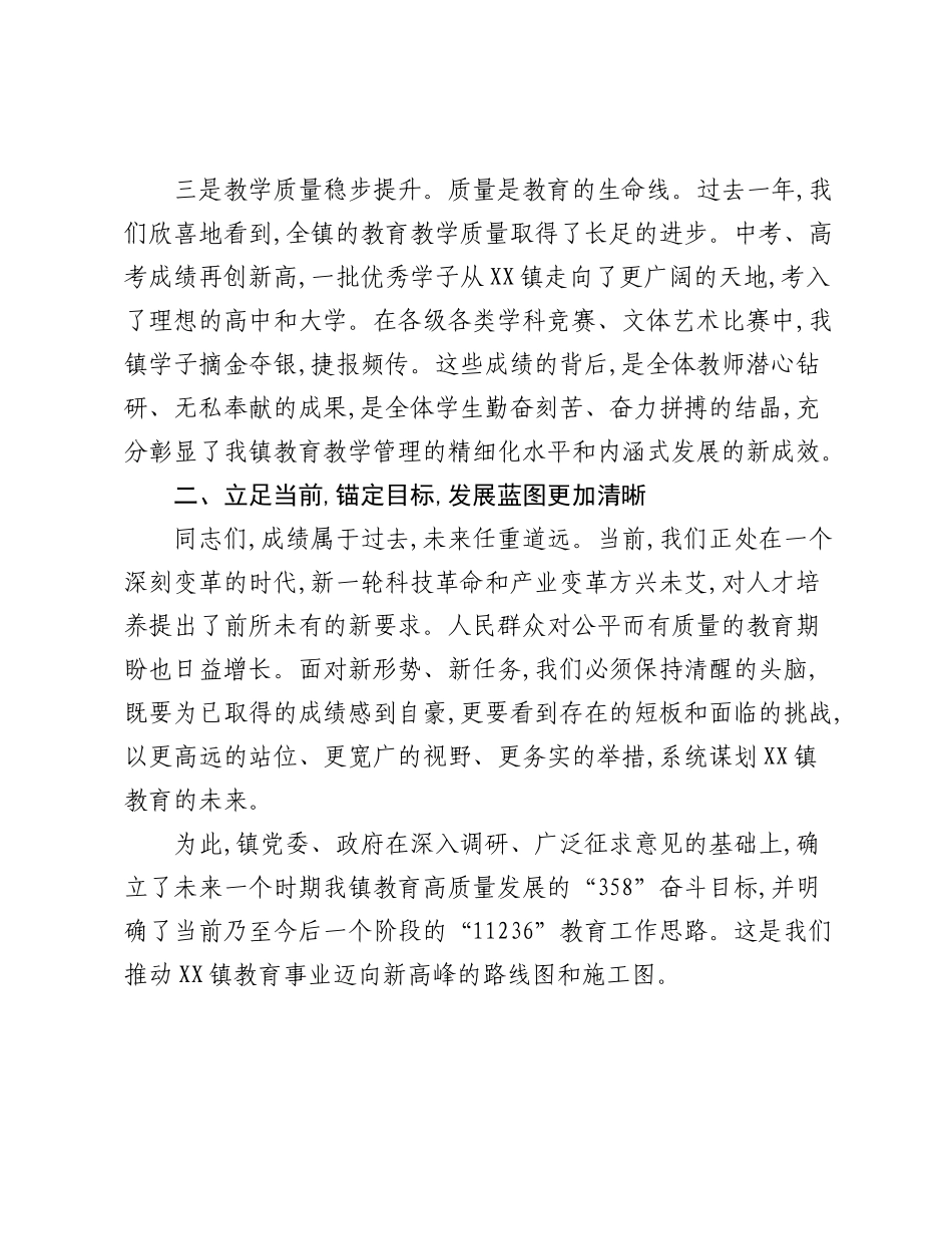 在XX镇2025年教育高质量发展推进会议上的讲话.docx_第3页