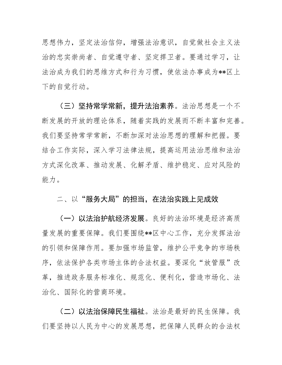 区委书记在区委理论学习中心组专题学习研讨会上的发言.docx_第2页