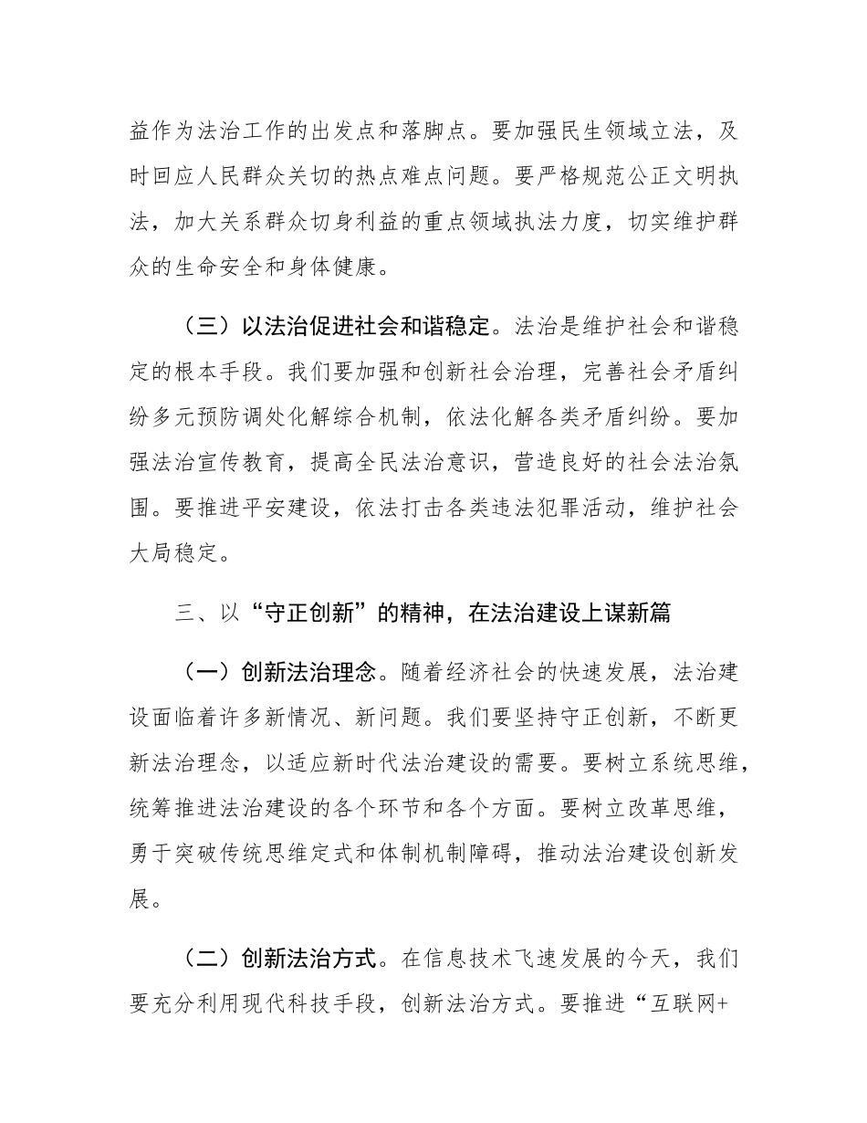 区委书记在区委理论学习中心组专题学习研讨会上的发言.docx_第3页
