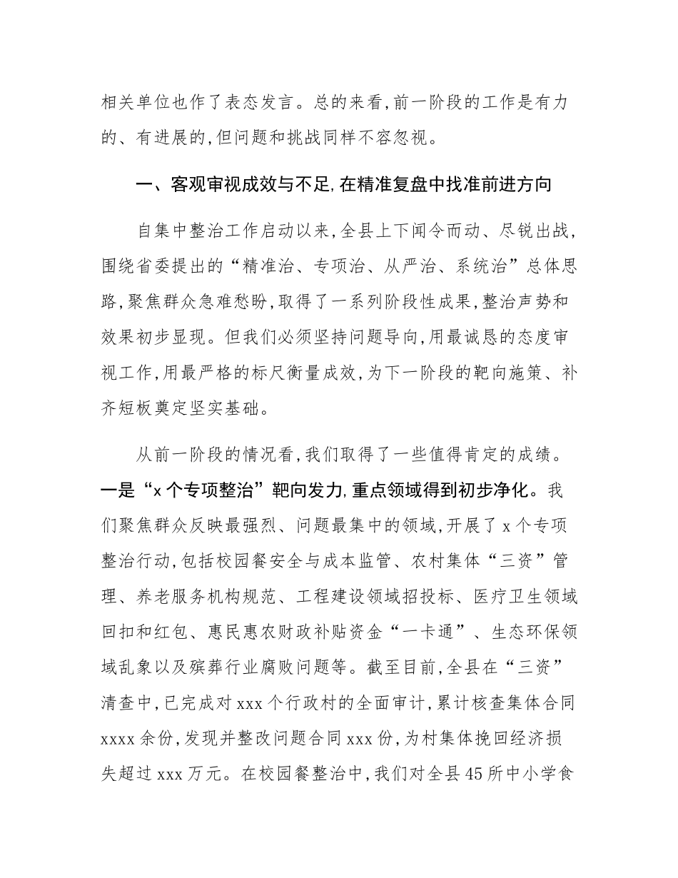 在2025年全县群众身边不正之风和腐败问题集中整治工作调度会上的讲话.docx_第2页