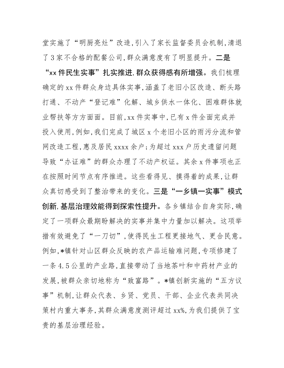 在2025年全县群众身边不正之风和腐败问题集中整治工作调度会上的讲话.docx_第3页