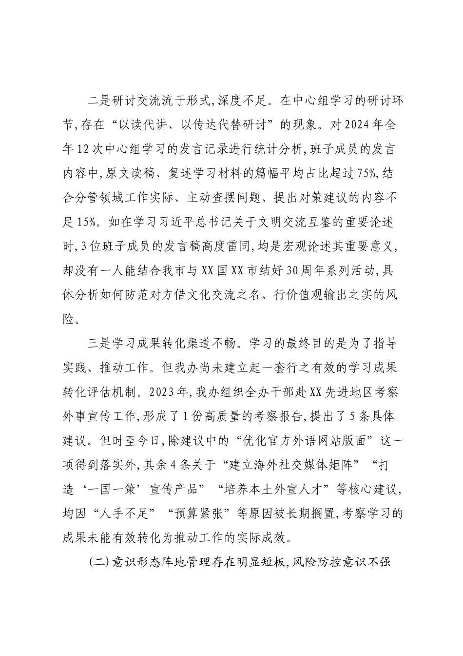 中共XX市外事办公室党组关于2022年以来落实意识形态工作责任制情况的自查报告.docx_第3页