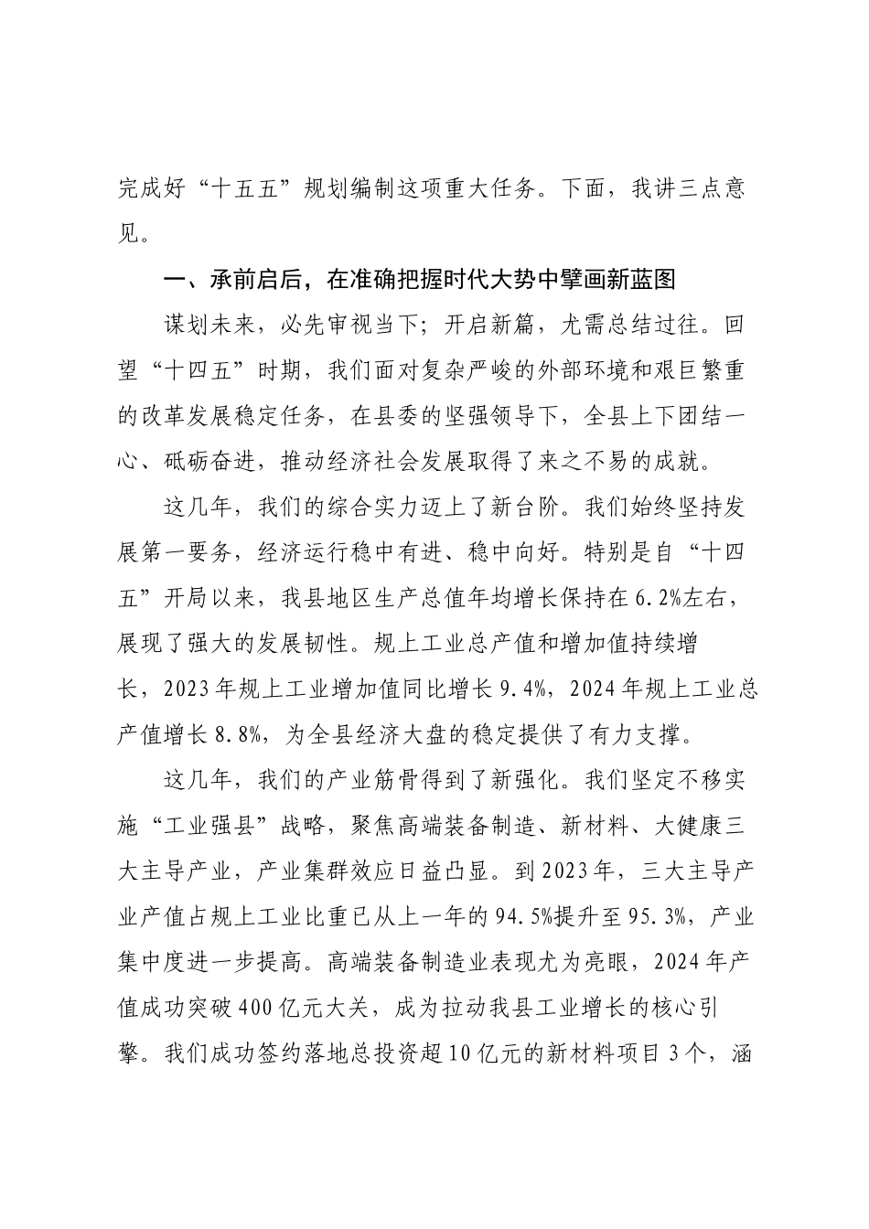 在XX县“十五五”重点工作谋划交流座谈会上的讲话.docx_第2页