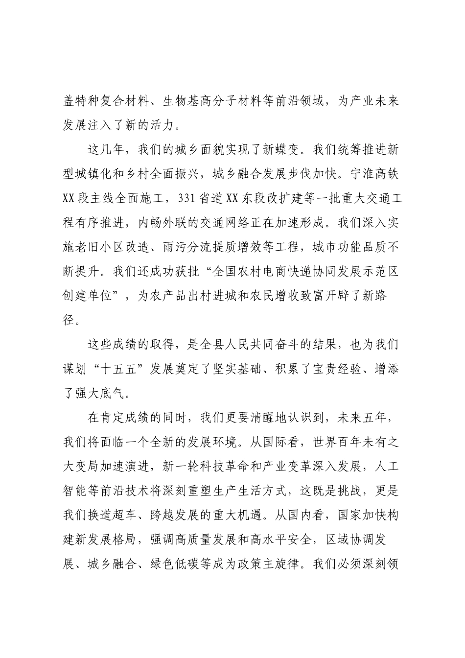 在XX县“十五五”重点工作谋划交流座谈会上的讲话.docx_第3页