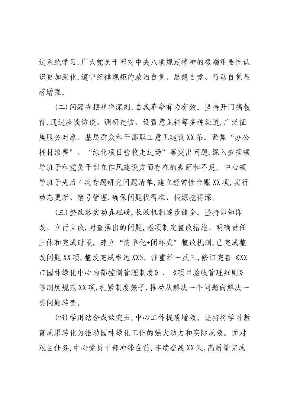 在市园林绿化中心深入贯彻作风建设专题总结大会上的讲话.docx_第2页