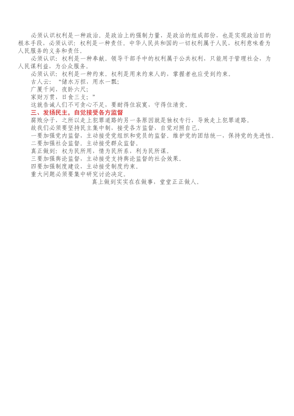 党风廉政学习教育心得体会.docx_第2页