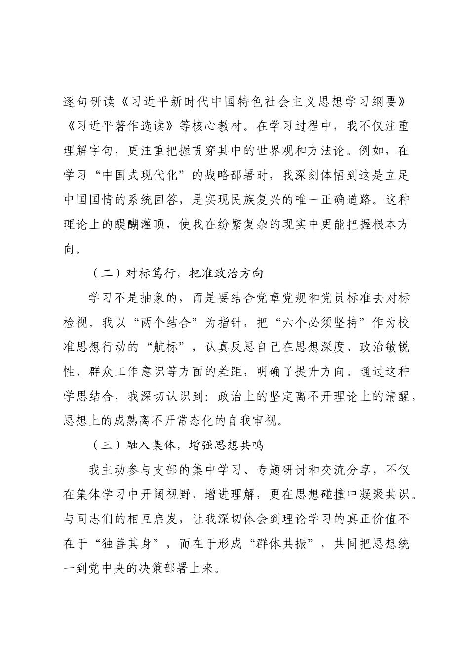 2025年第三季度预备党员（入党积极分子）思想汇报（通用稿）.docx_第2页