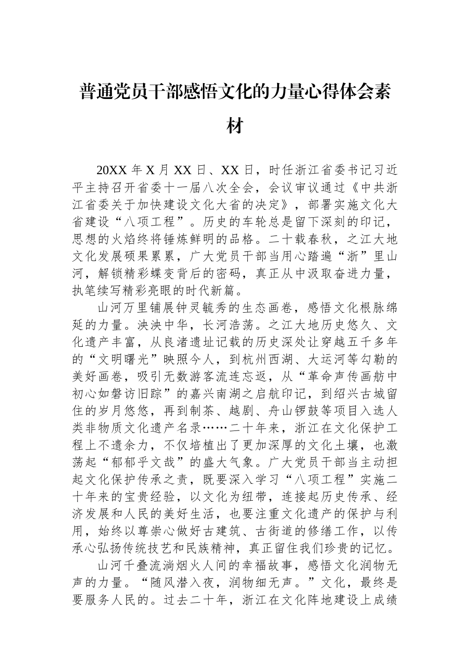 普通党员干部感悟文化的力量心得体会素材汇编（8篇）.docx_第2页