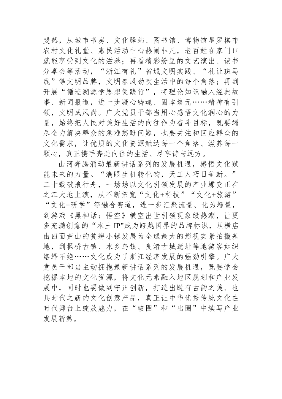 普通党员干部感悟文化的力量心得体会素材汇编（8篇）.docx_第3页