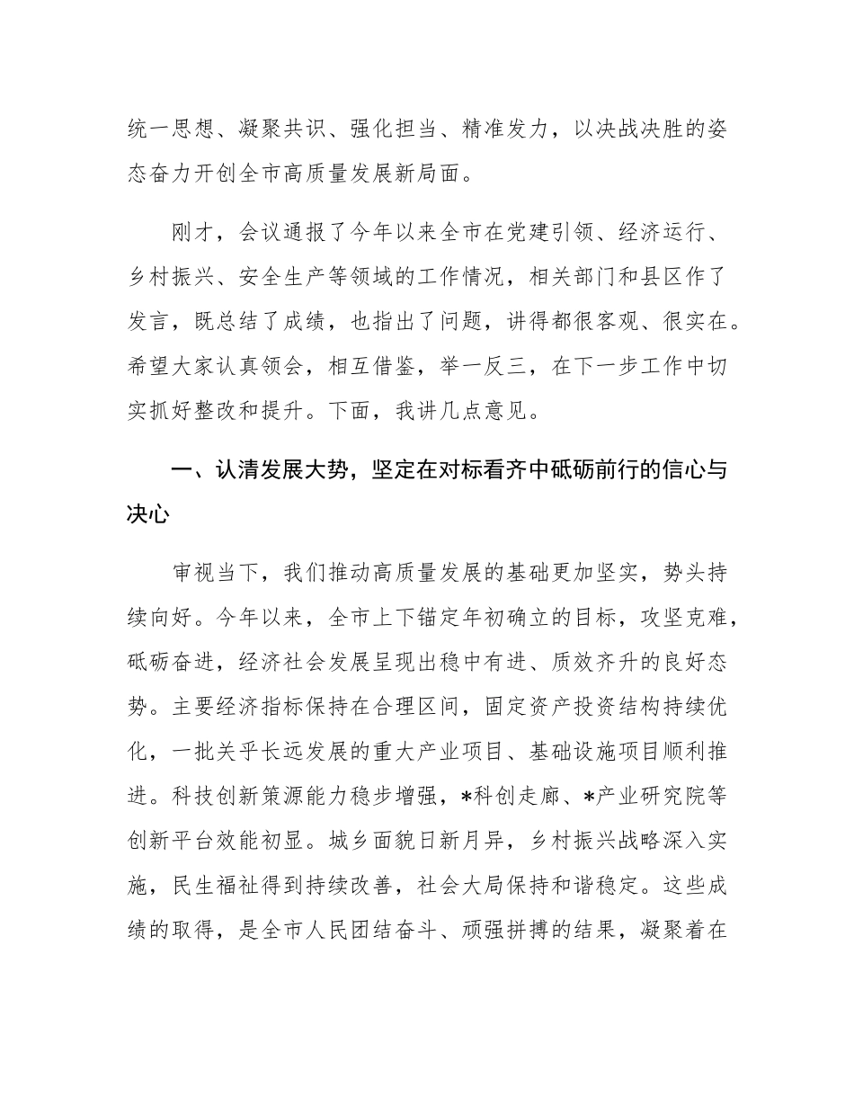 在2025年全市推动高质量发展工作调度会上的讲话.docx_第2页