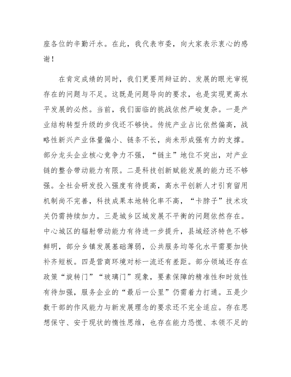 在2025年全市推动高质量发展工作调度会上的讲话.docx_第3页