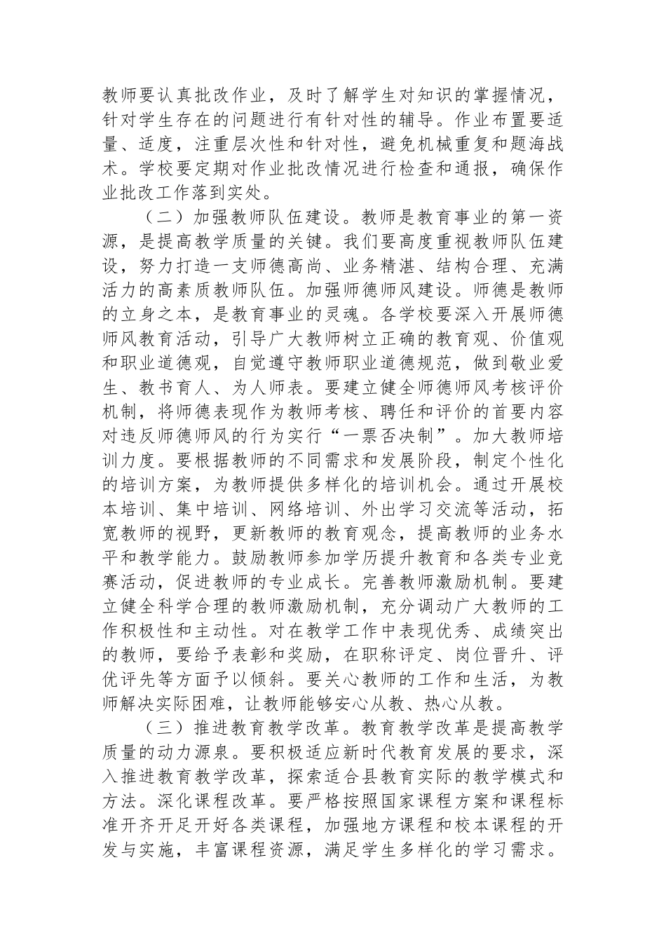 在秋季学期开学工作会议上讲话材料汇编（4篇）.docx_第3页