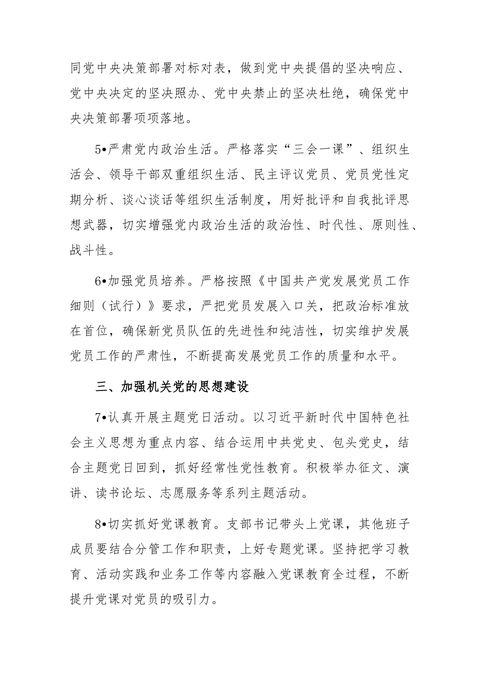 (2篇)2023年纪委监委机关党建工作计划工作要点.范文.docx_第3页