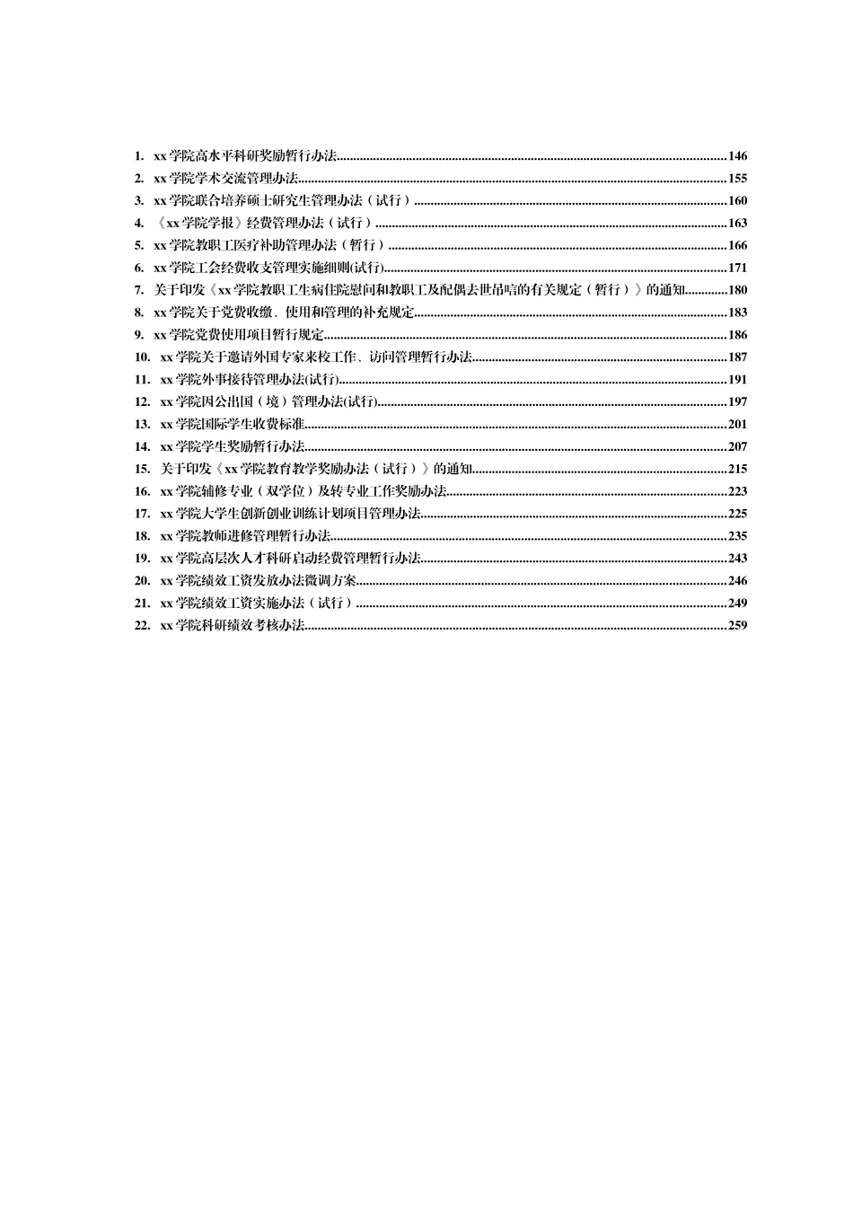 高校相关管理制度合集汇编49项.docx_第2页