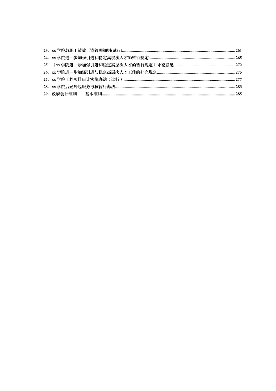高校相关管理制度合集汇编49项.docx_第3页