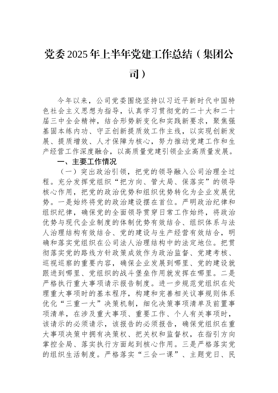 局办公室党支部2025年上半年党建工作总结材料汇编（4篇）.docx_第2页