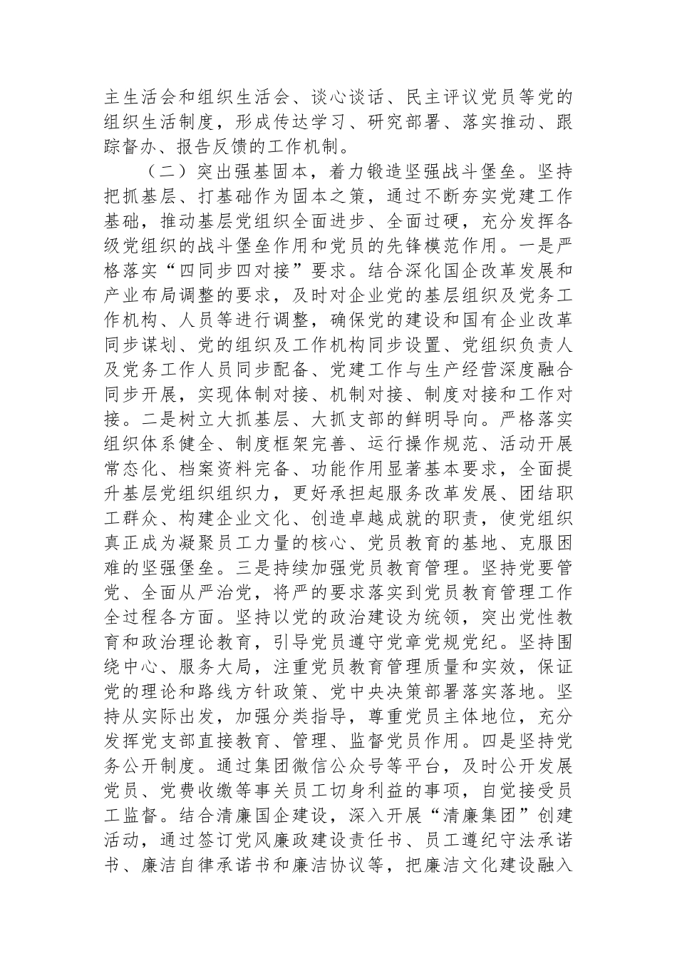 局办公室党支部2025年上半年党建工作总结材料汇编（4篇）.docx_第3页