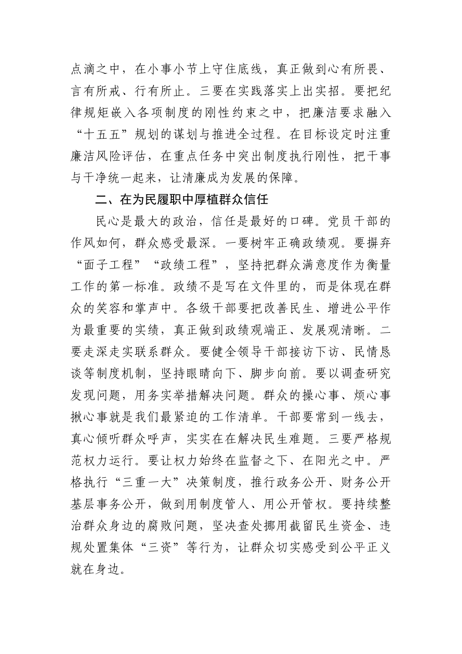 中秋国庆节前廉政谈话会上的讲话2.docx_第2页