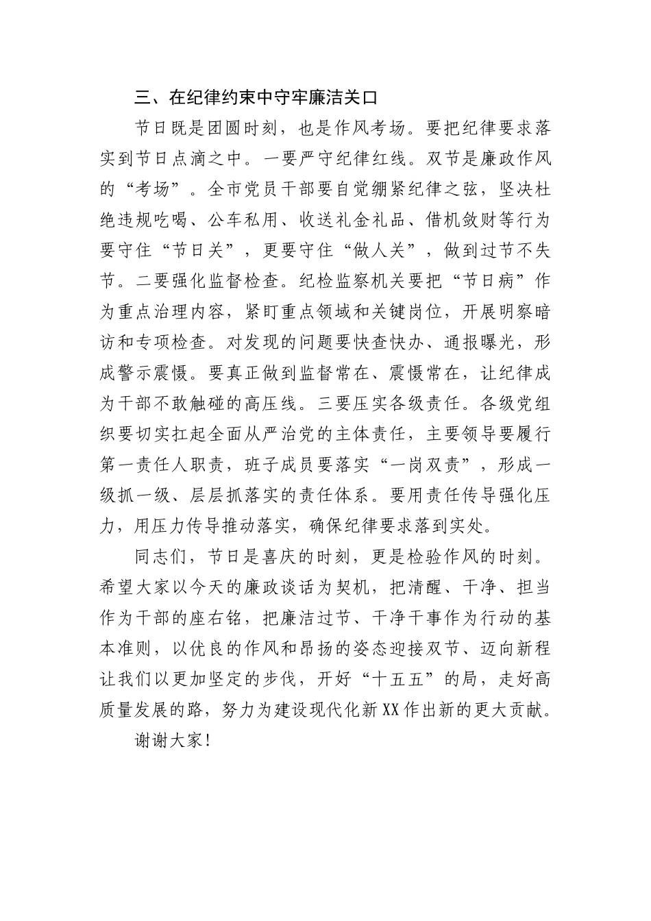 中秋国庆节前廉政谈话会上的讲话2.docx_第3页
