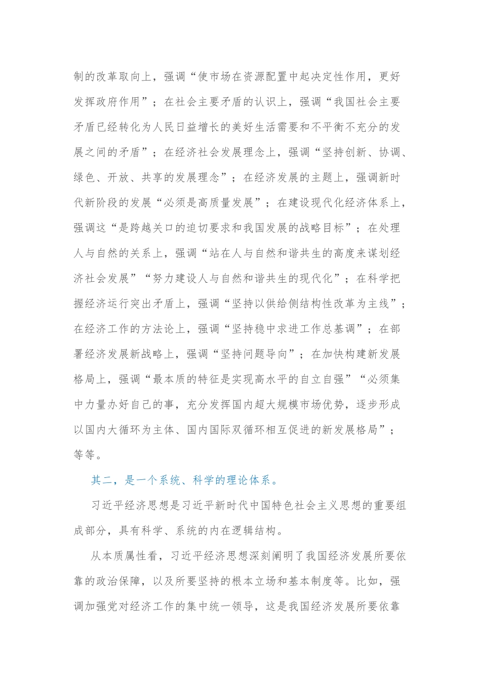 习近平经济思想解读.docx_第2页