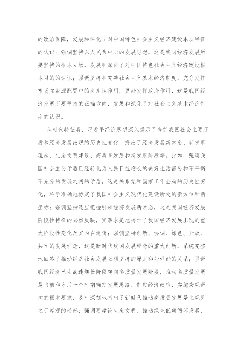 习近平经济思想解读.docx_第3页