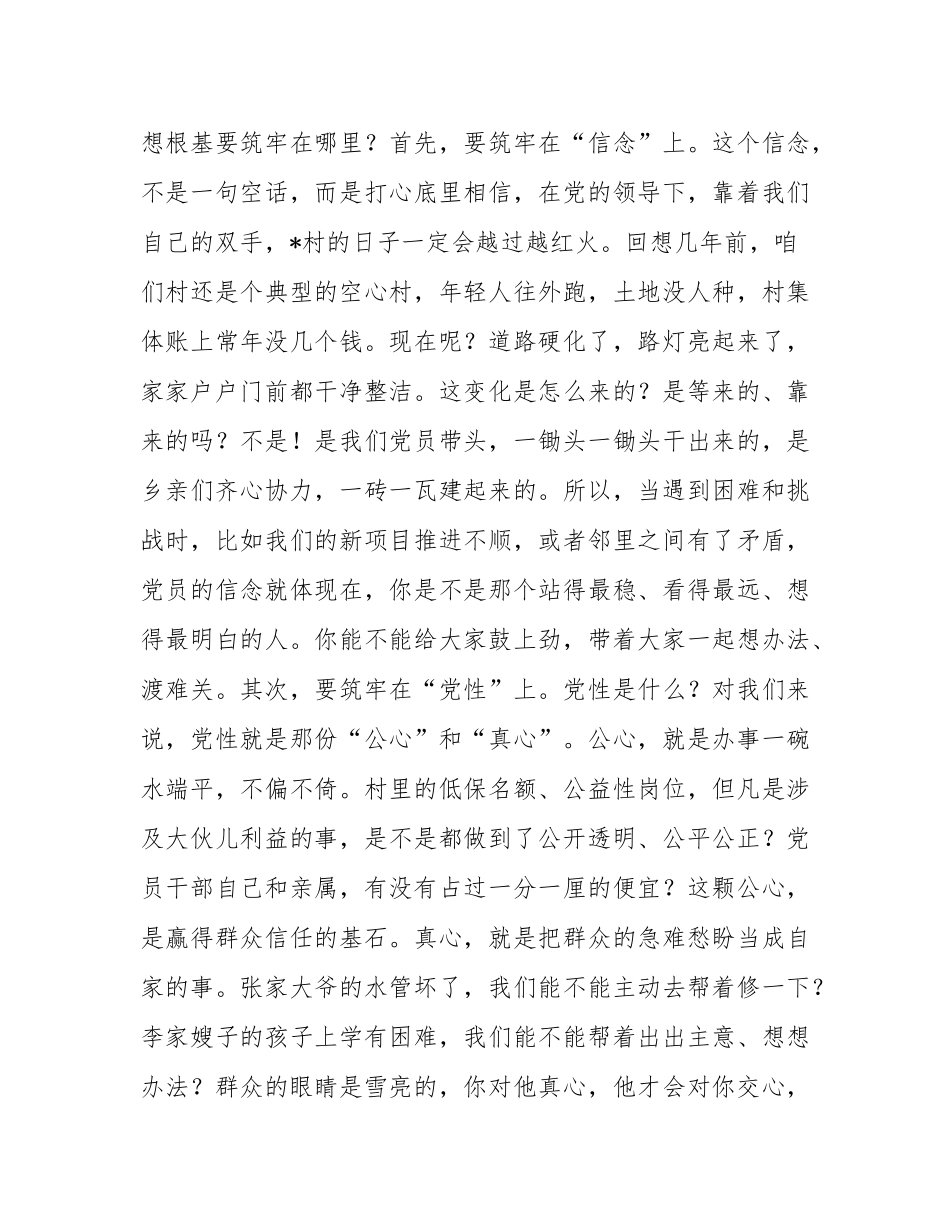在2025年村党员大会上的党课讲稿.docx_第2页