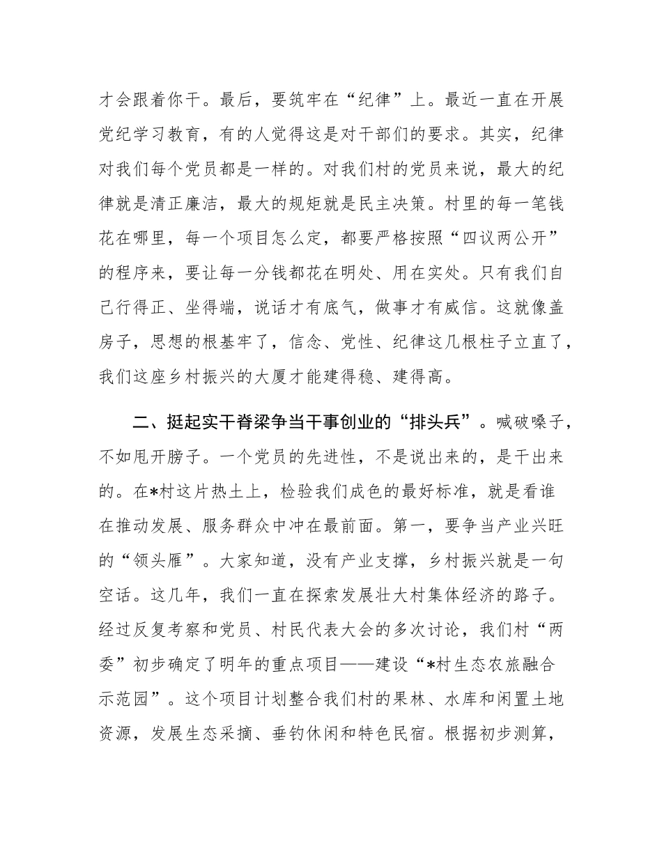 在2025年村党员大会上的党课讲稿.docx_第3页