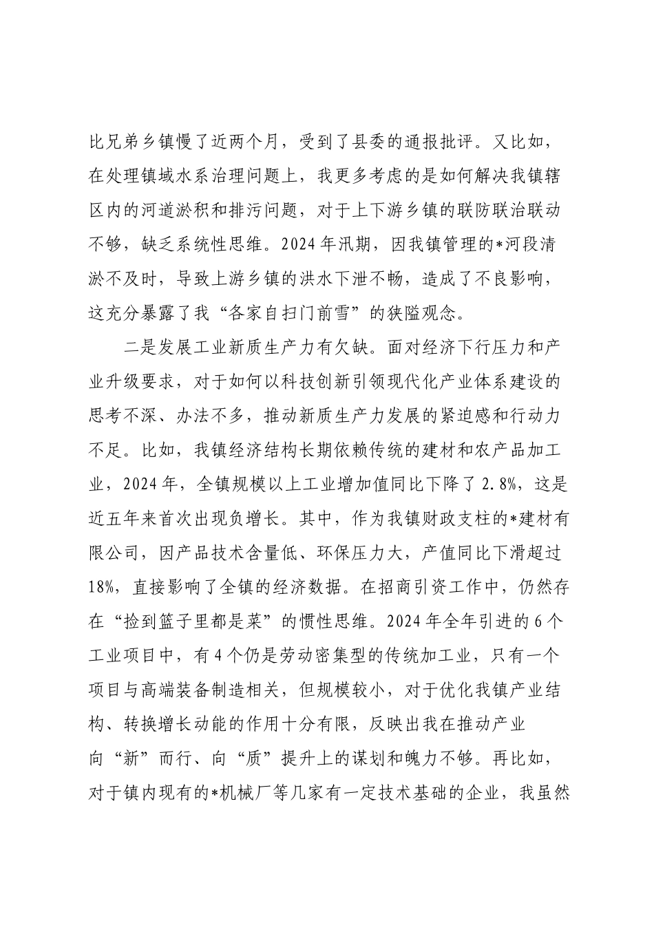 镇党委书记关于2025年巡察整改专题民主生活会的个人对照检查发言提纲.docx_第3页