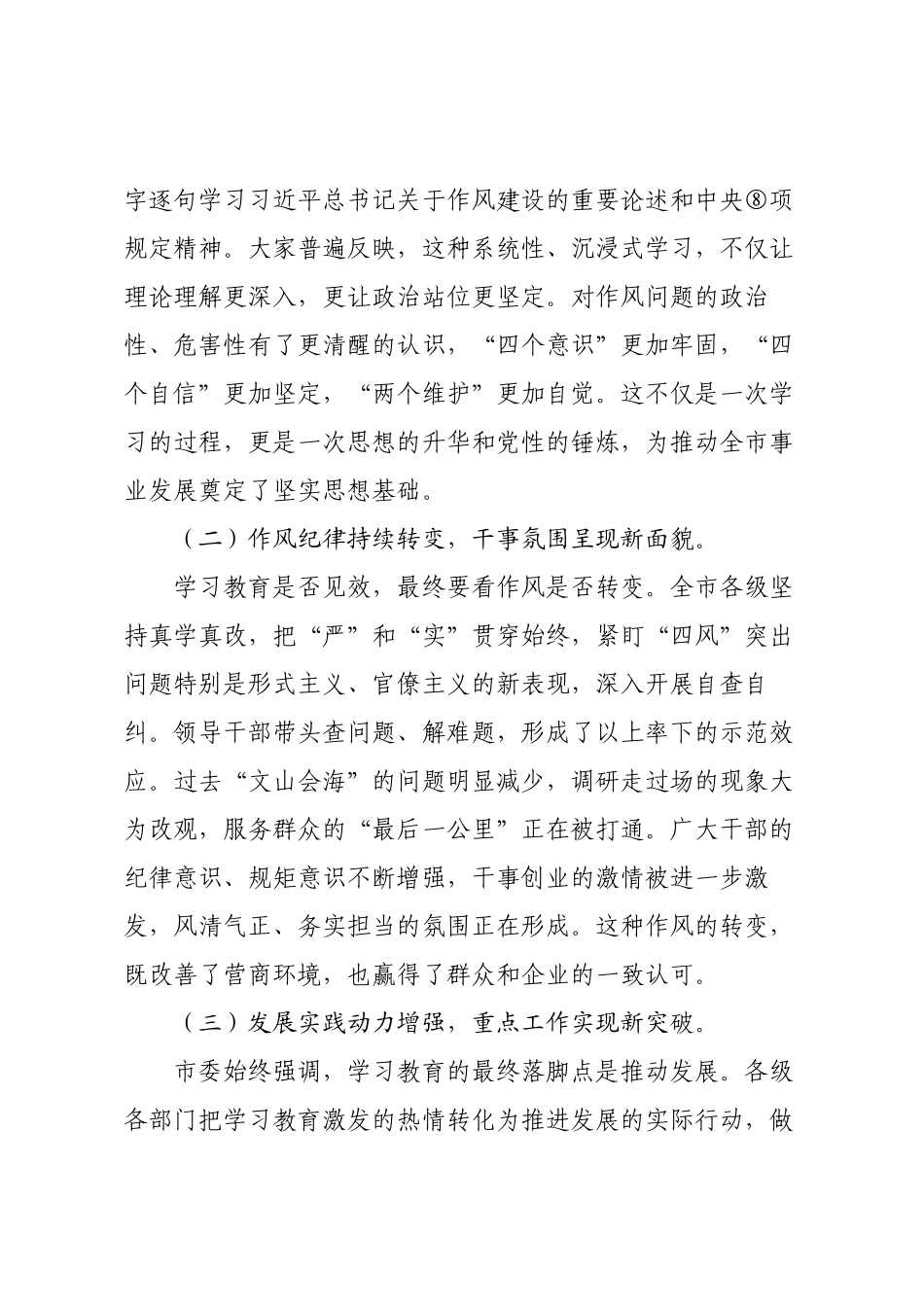 学习教育总结大会上的讲话.docx_第2页