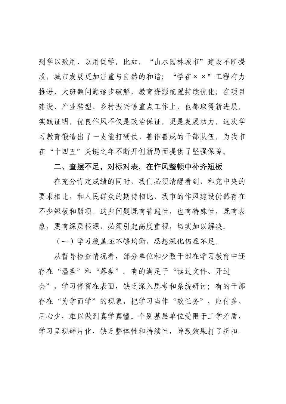 学习教育总结大会上的讲话.docx_第3页