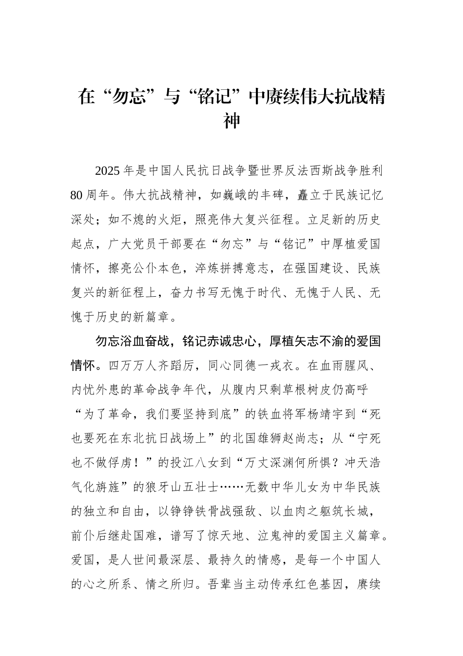 抗战胜利80周年文稿合集28篇（心得发言参考）.docx_第3页