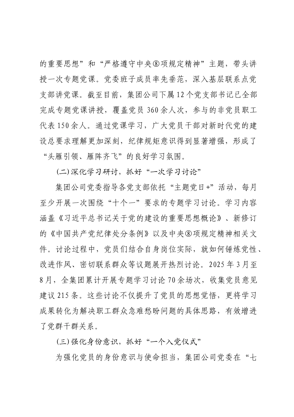 公司党委贯彻落实基层党建“十个一”要求情况的报告.docx_第2页