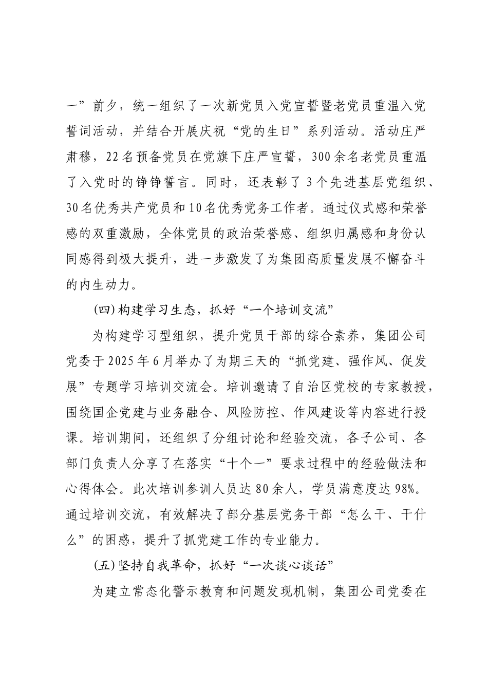 公司党委贯彻落实基层党建“十个一”要求情况的报告.docx_第3页