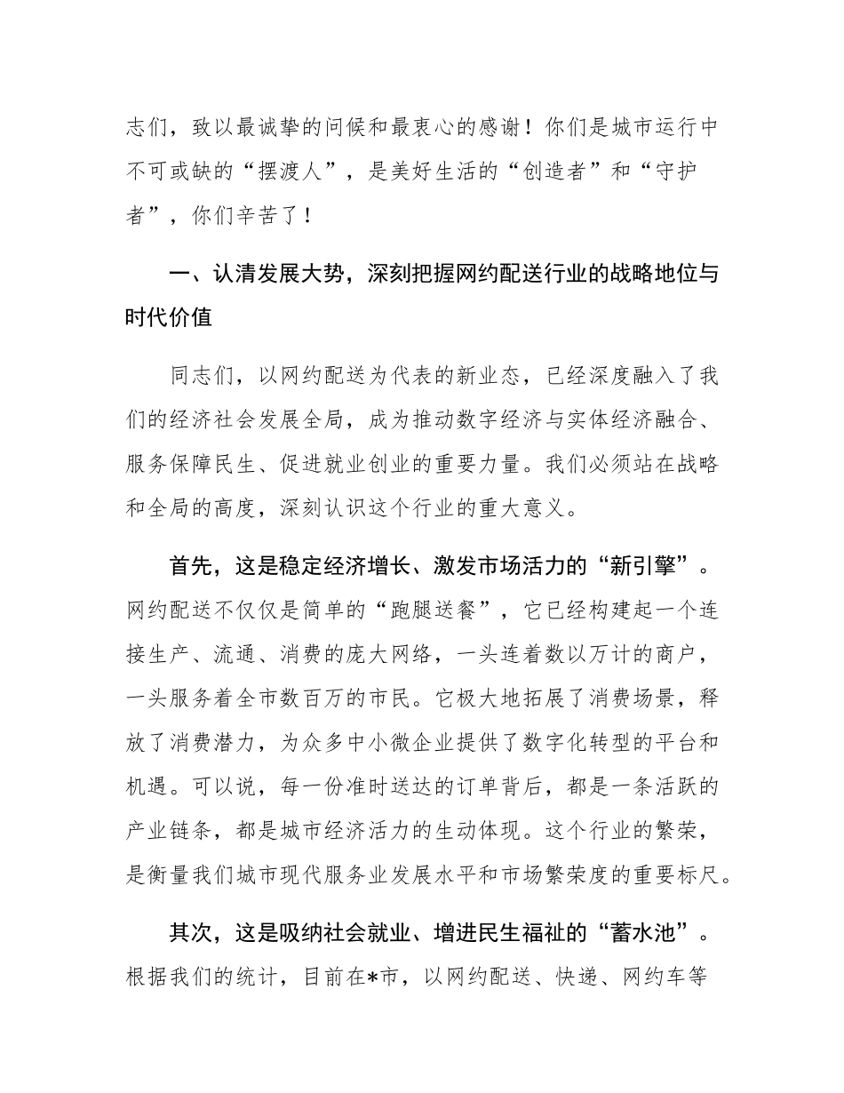 在2025年全市网约配送行业高质量发展座谈会上的讲话.docx_第2页