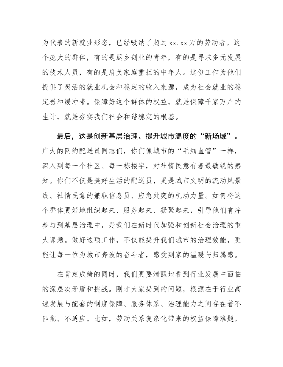 在2025年全市网约配送行业高质量发展座谈会上的讲话.docx_第3页