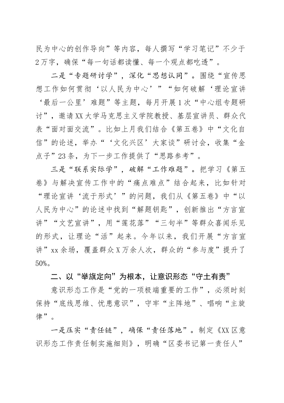 在理论学习中心组《习近平谈治国理政》第五卷专题研讨会上的发言20250919.docx_第2页