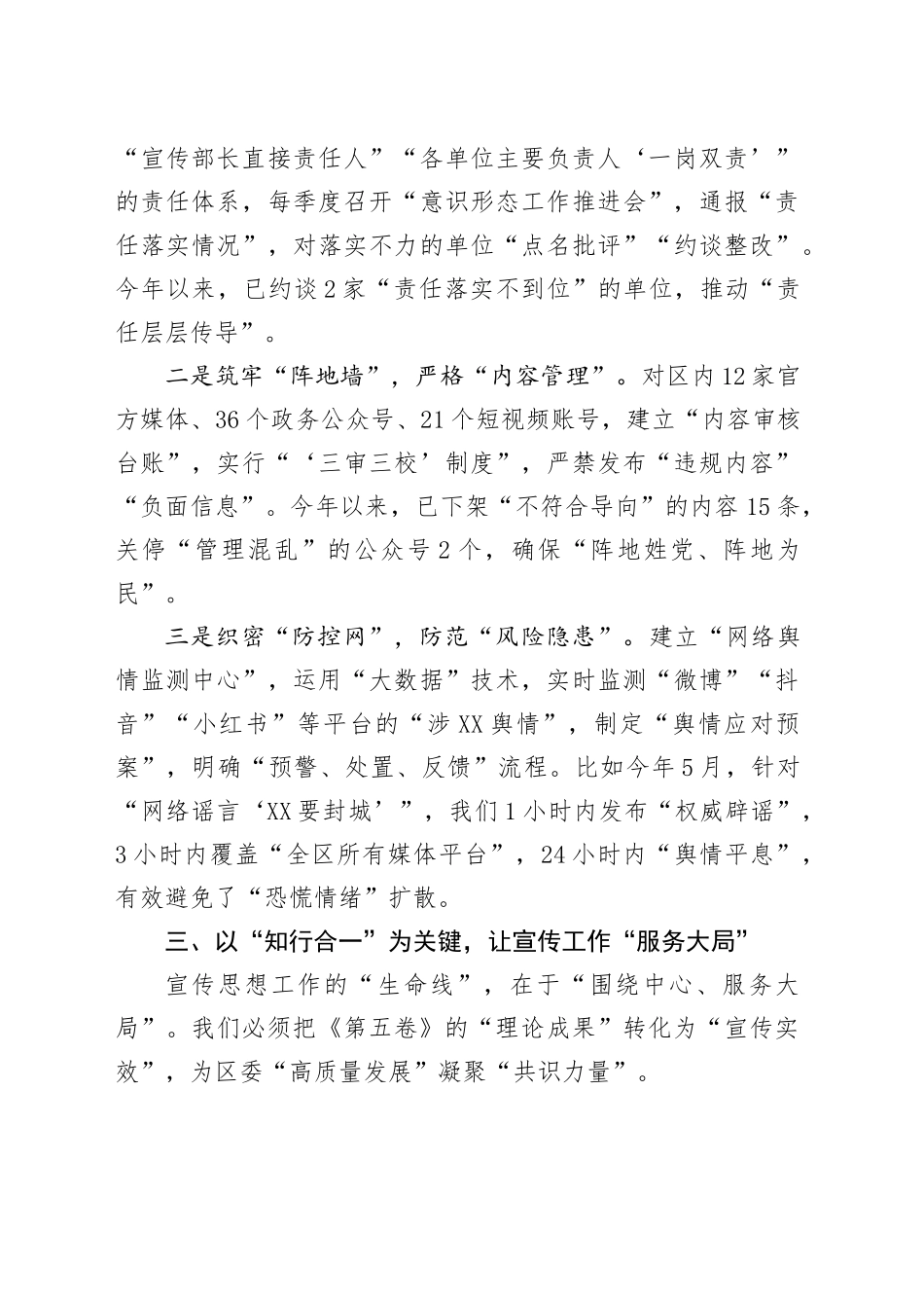 在理论学习中心组《习近平谈治国理政》第五卷专题研讨会上的发言20250919.docx_第3页