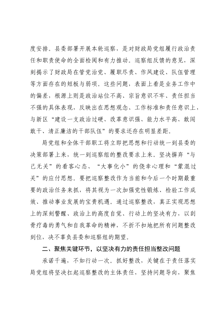 县财政局领导在县委巡察集中反馈会议上的表态发言.docx_第2页