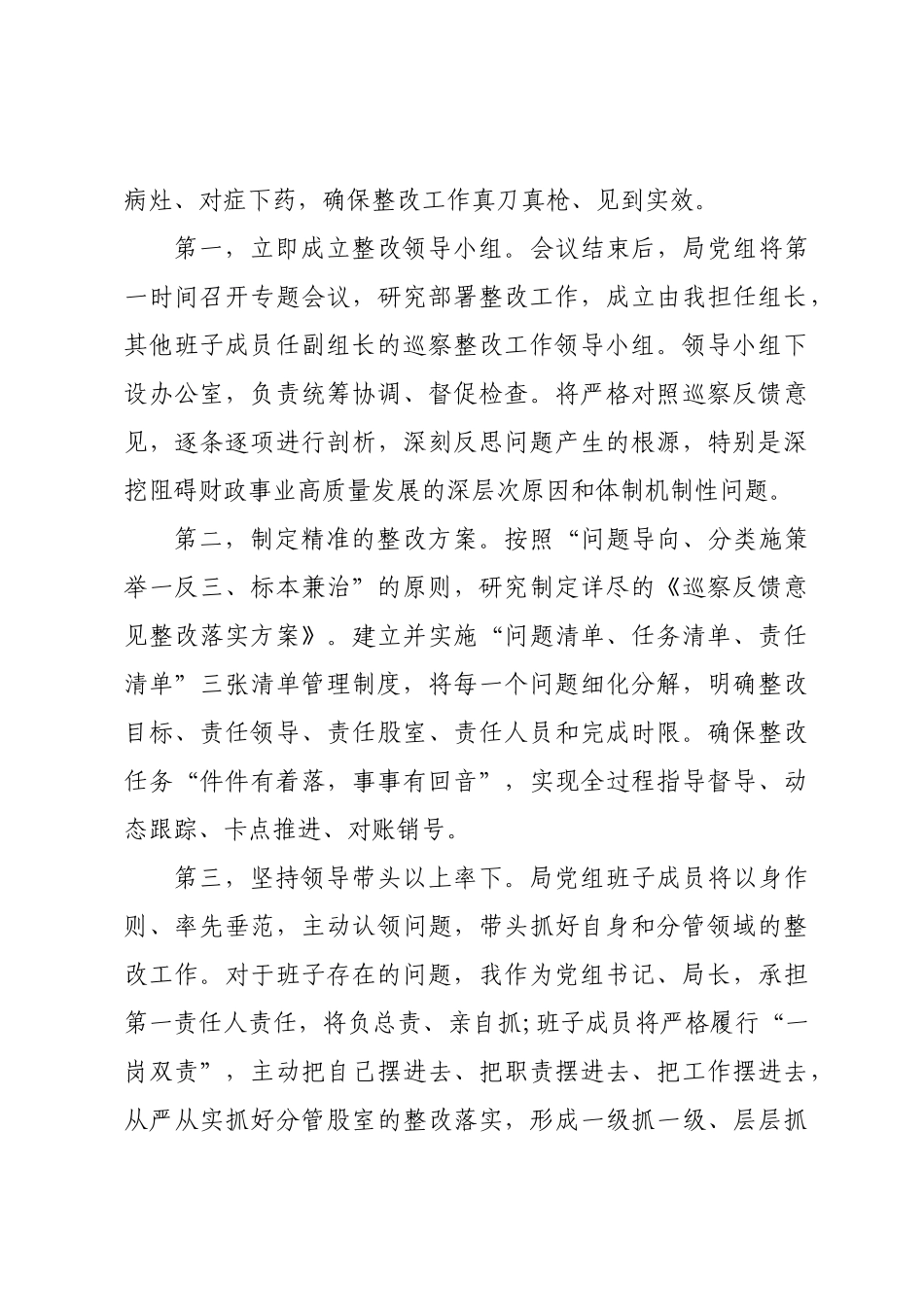 县财政局领导在县委巡察集中反馈会议上的表态发言.docx_第3页
