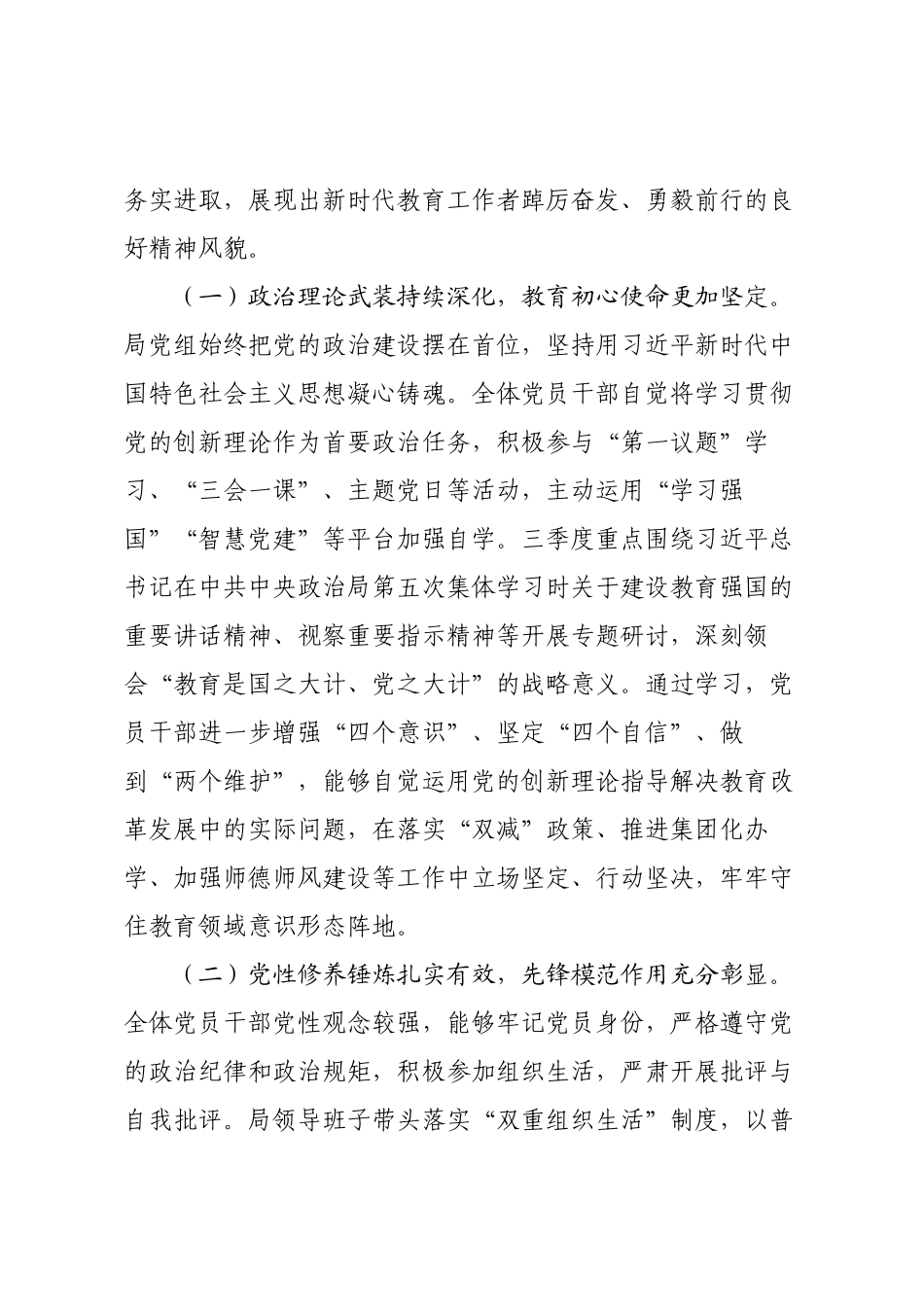 市教育局党组2025年第三季度党员干部思想状况分析报告.docx_第2页