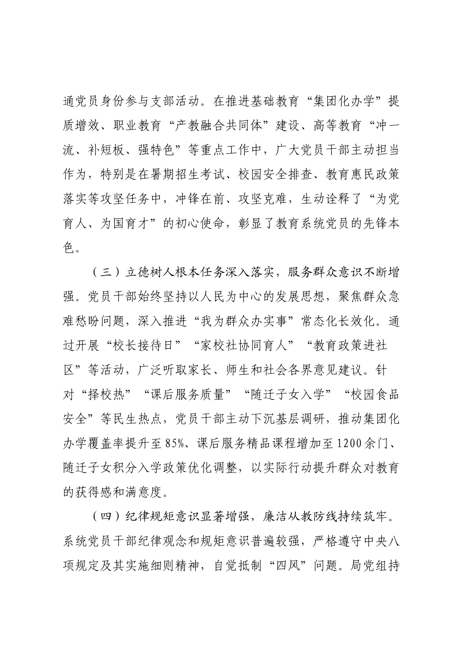 市教育局党组2025年第三季度党员干部思想状况分析报告.docx_第3页