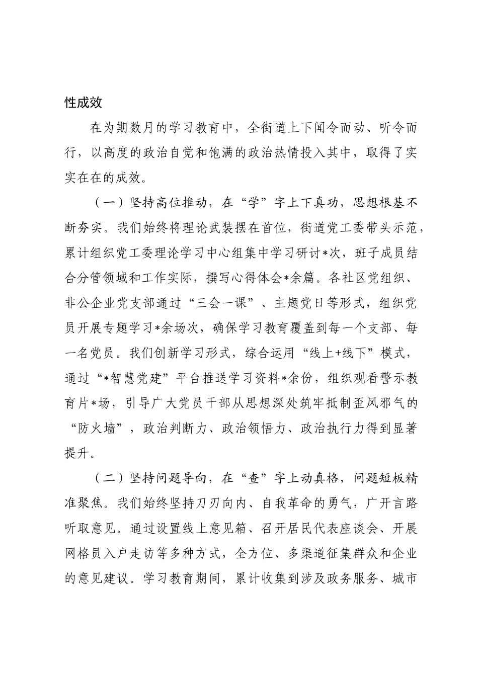 在2025年街道党工委作风建设总结大会上的讲话.doc_第2页
