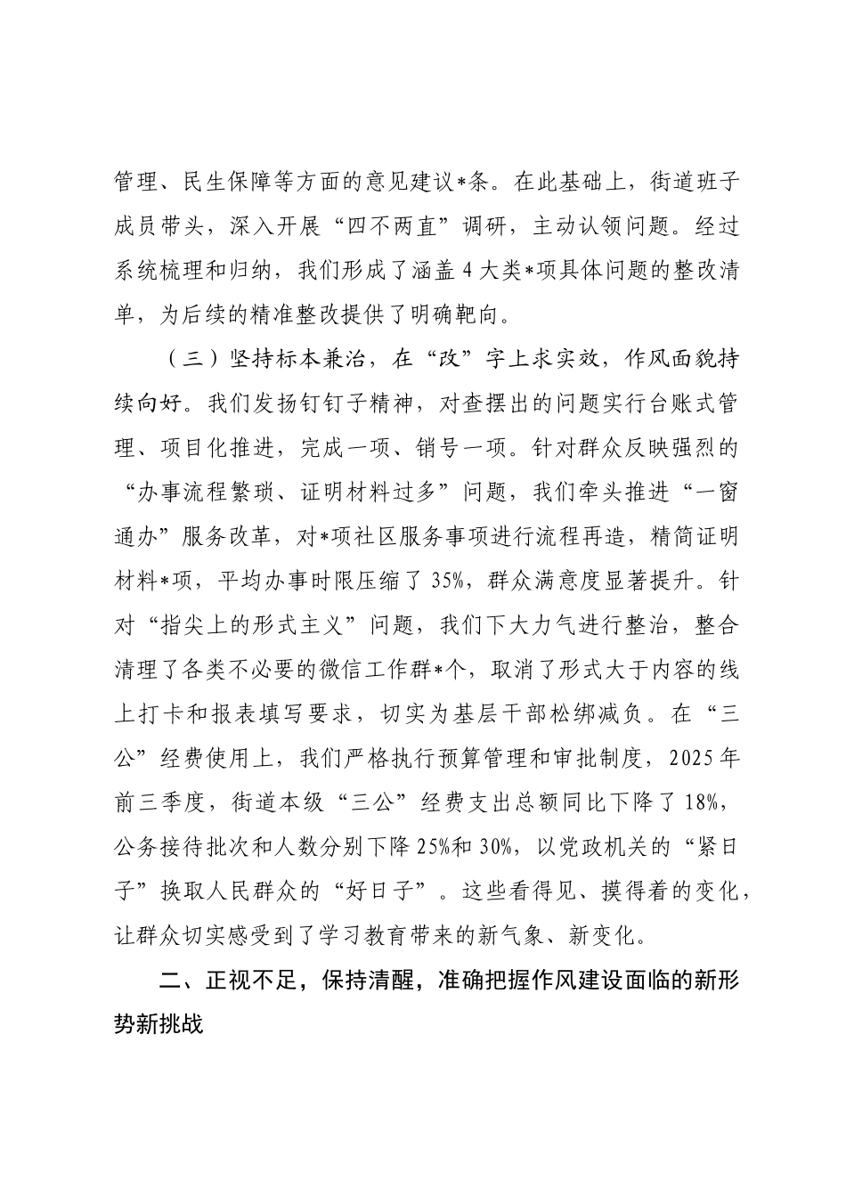 在2025年街道党工委作风建设总结大会上的讲话.doc_第3页