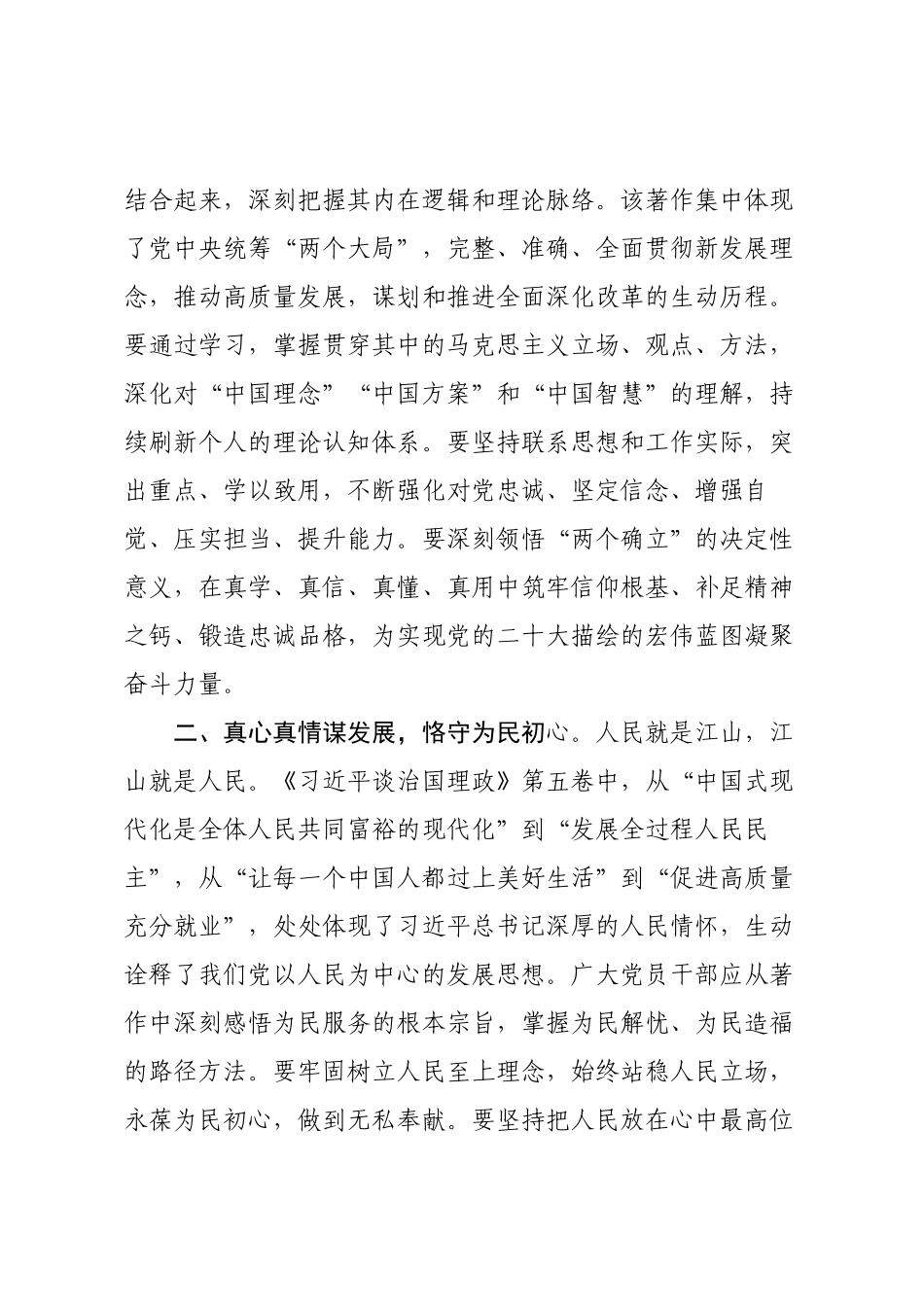 学习体会：学习致用，凝聚干事创业的精神力量.docx_第2页