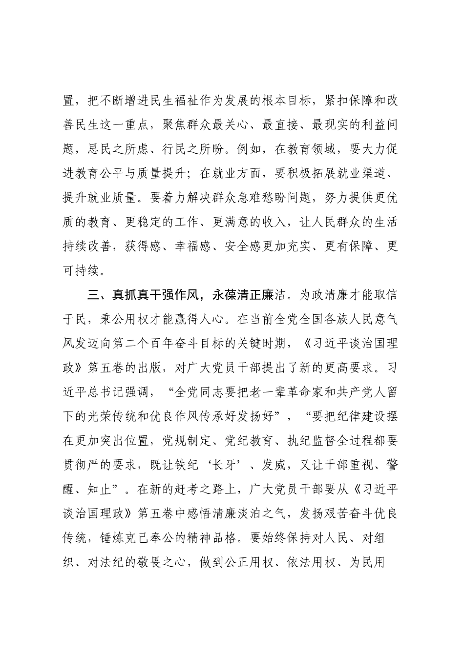 学习体会：学习致用，凝聚干事创业的精神力量.docx_第3页