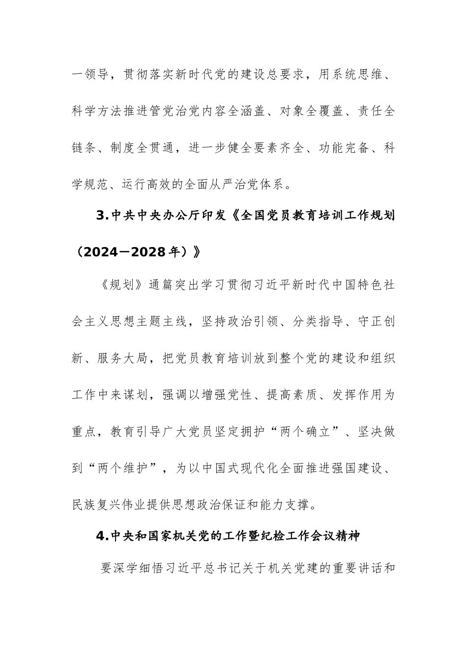 2025年“第一议题”学习清单（范文）.docx_第2页