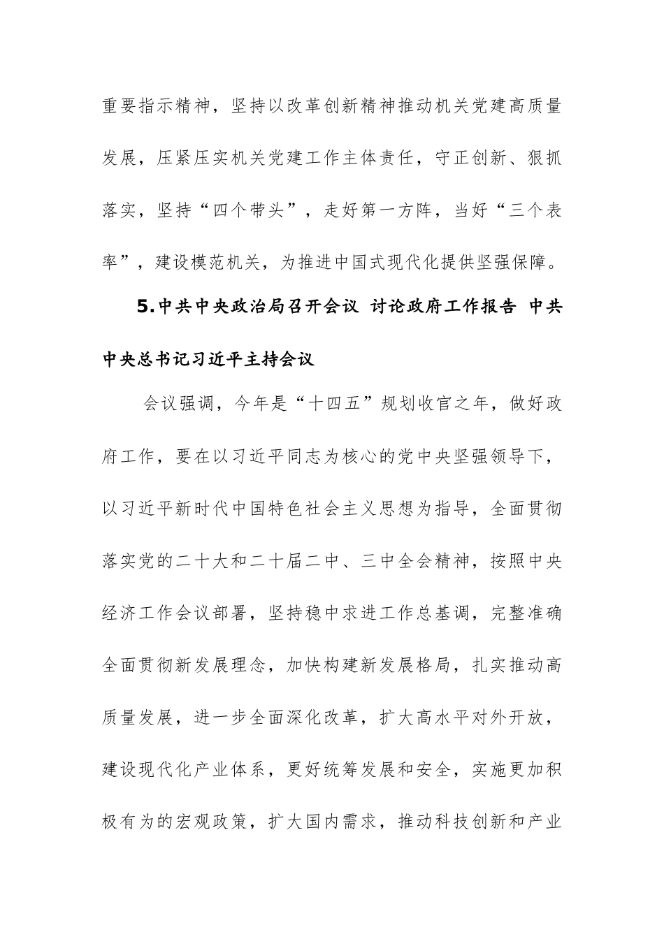 2025年“第一议题”学习清单（范文）.docx_第3页