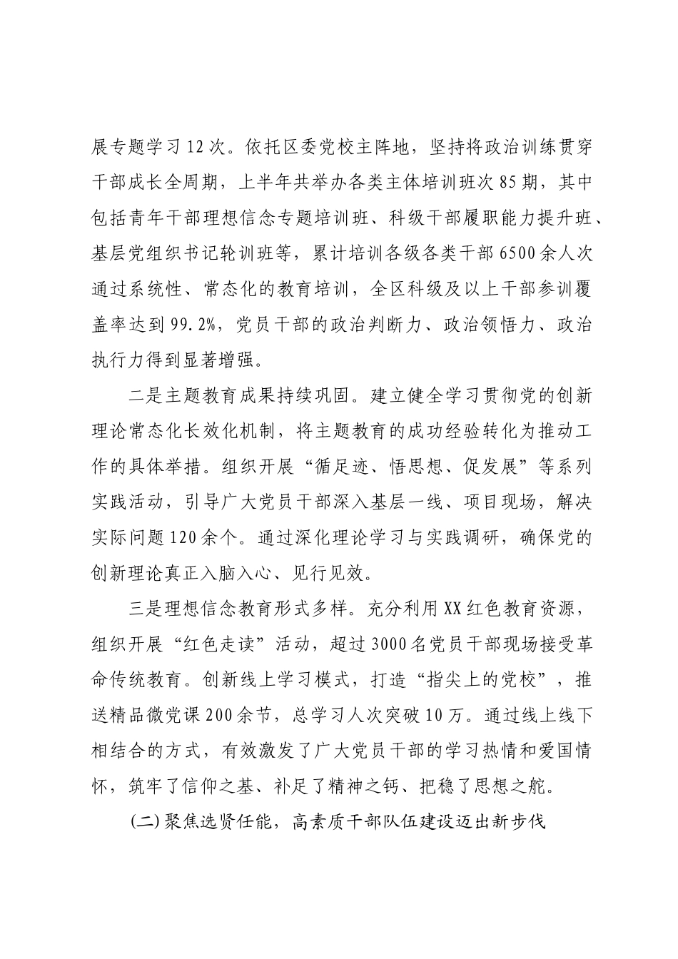 区委组织部2025年上半年工作总结.docx_第2页